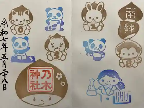 京都乃木神社(京都府)