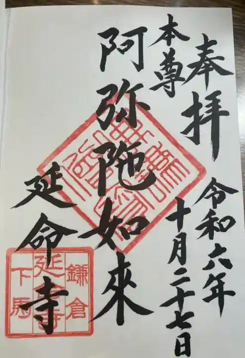 延命寺(神奈川県)