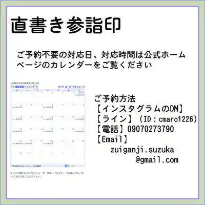 隨願寺(三重県)