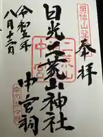 日光二荒山神社中宮祠(栃木県)