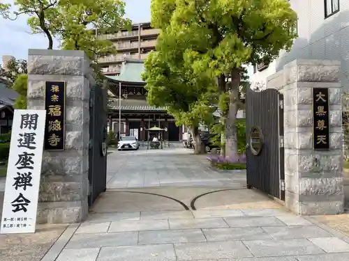 福海寺(兵庫県)