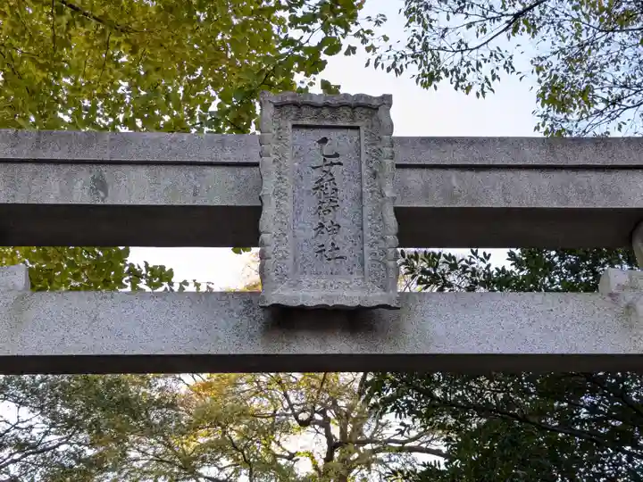 根津神社(東京都)