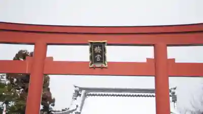 梅宮大社(京都府)