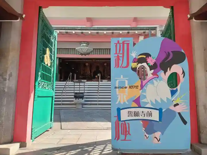 誓願寺(京都府)