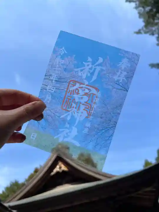 新宮神社(高知県)