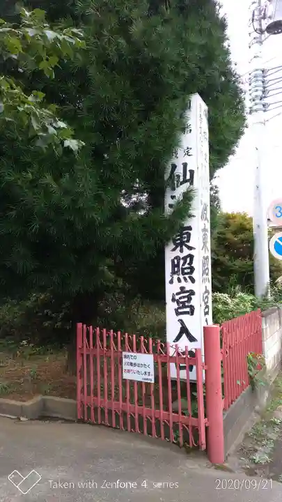 仙波東照宮のその他建物