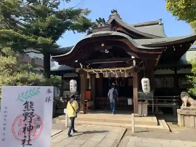 熊野神社(京都府)