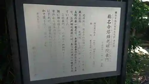 稱名寺のその他建物