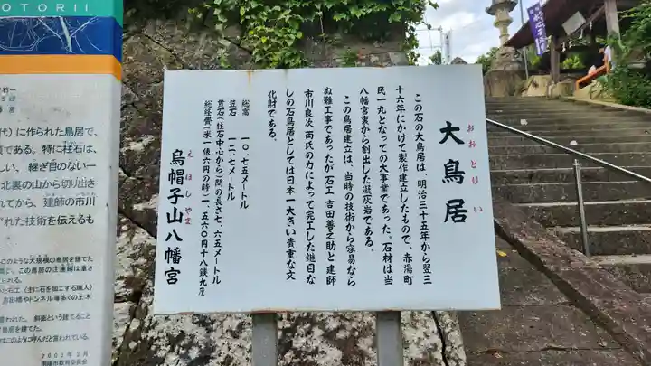 烏帽子山八幡宮(山形県)