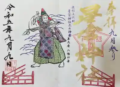 下野 星宮神社(栃木県)