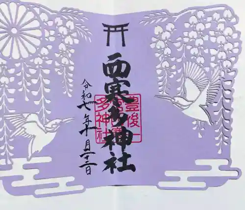 西寒多神社の{uncategorized: "未分類", other: "その他", undefined: "問題あり", building: "その他建物", grave: "お墓", sacred_gate: "鳥居", guardian: "狛犬", statue: "像", buddha: "仏像", history: "歴史", nature: "自然", garden: "庭園", animal: "動物", pagoda: "塔", temizu: "手水舎", mountain_gate: "山門・神門", sanctuary: "本殿・本堂", subordinate: "末社・摂社", art: "芸術", scenery: "景色", jizo: "地蔵", ema: "絵馬", goshuin: "御朱印", omikuji: "おみくじ", items: "授与品その他", amulet: "お守り", goshuincho: "御朱印帳", eats: "食事", festival: "お祭り", votive_dance: "神楽", shichigosan: "七五三参", wedding: "結婚式", experience: "体験その他", initially: "初詣", around: "周辺", anti_infection: "感染症対策"}