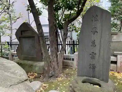 回向院(東京都)