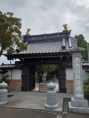 円光寺の山門・神門