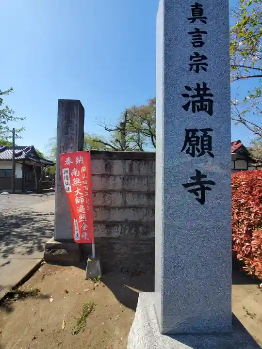 満願寺のその他建物