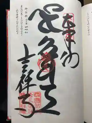 観自在寺(愛媛県)