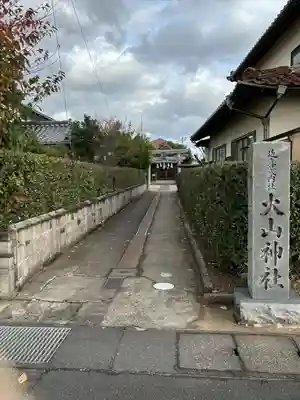 大山神社(島根県)