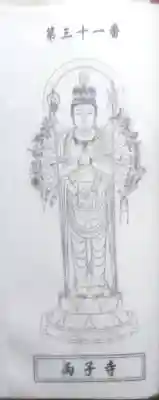 両子寺(大分県)