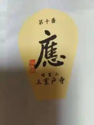 三室戸寺(京都府)