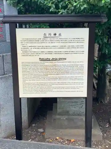 相模国総社六所神社の歴史