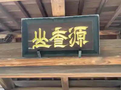 室泉寺(東京都)