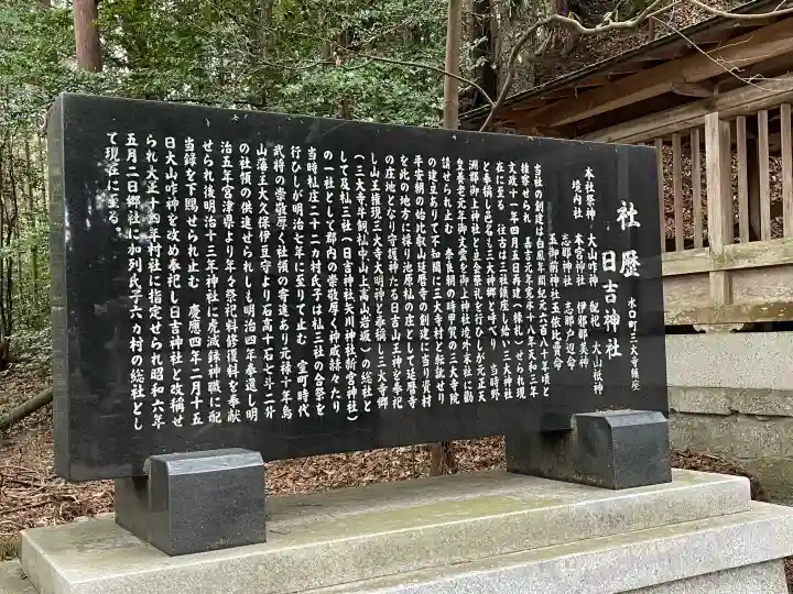 日吉神社(滋賀県)