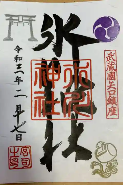 新田神社にて拝受