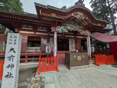 大前神社(栃木県)