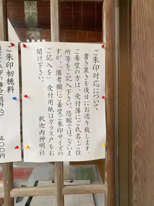 釈迦内神明社(秋田県)