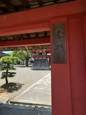 斑鳩寺の山門・神門
