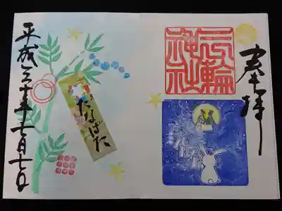 初めて頂いた御朱印です。
うさぎ好きな私にと友達からおしえてもらって参拝したのがきっかけです。