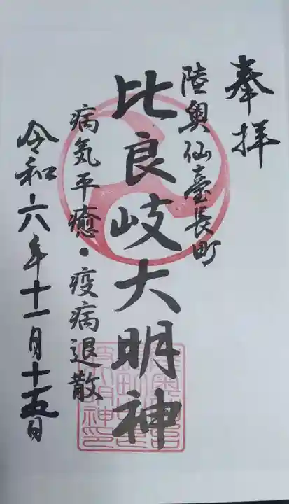 舞台八幡神社(宮城県)