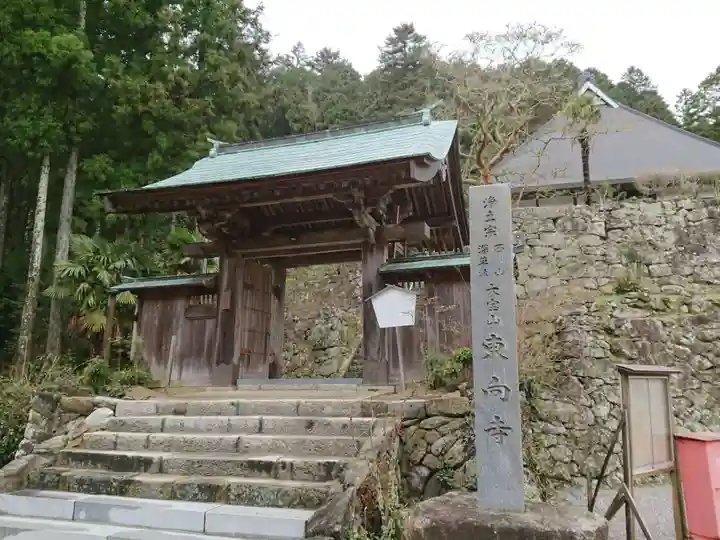 東向寺の山門・神門