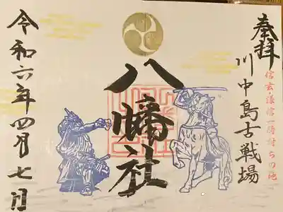 川中島古戦場八幡社(長野県)