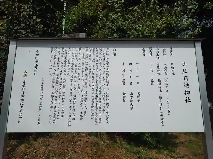 寺尾日枝神社(埼玉県)