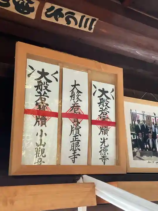 小山寺(岐阜県)
