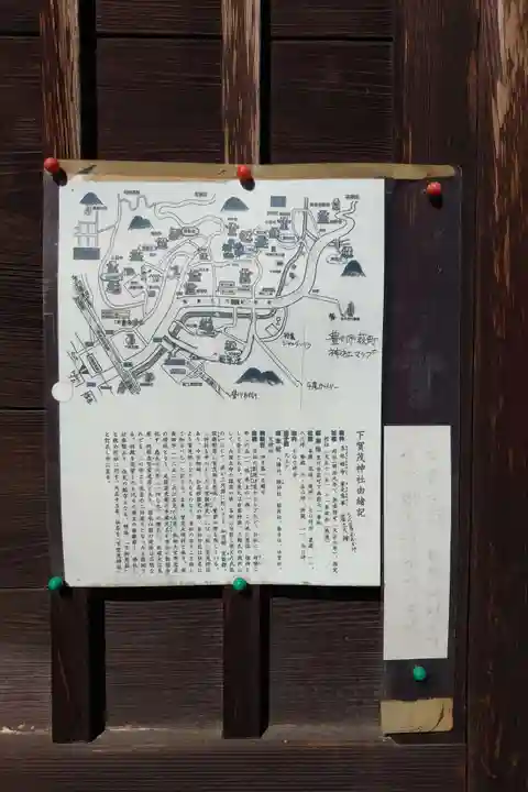 下賀茂神社の周辺