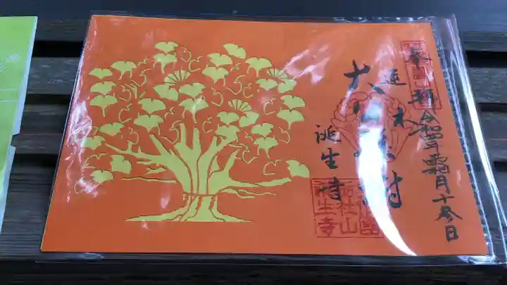 誕生寺(岡山県)