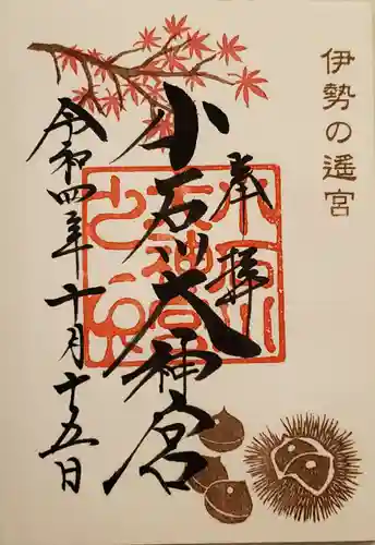 【閉業】小石川大神宮の御朱印