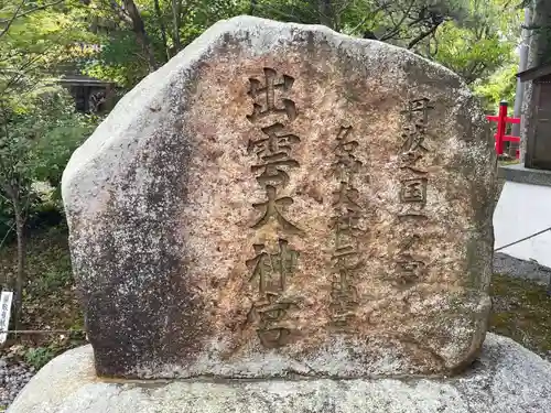 出雲大神宮(京都府)