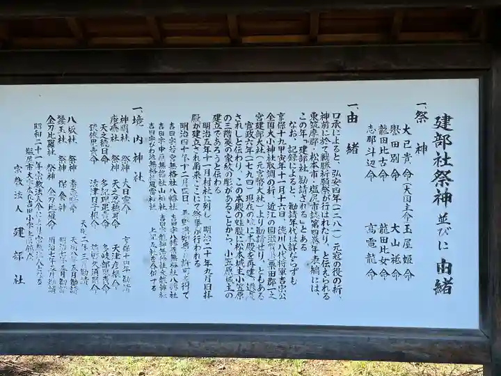 建部社(長野県)