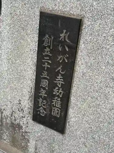 霊巌寺のその他建物