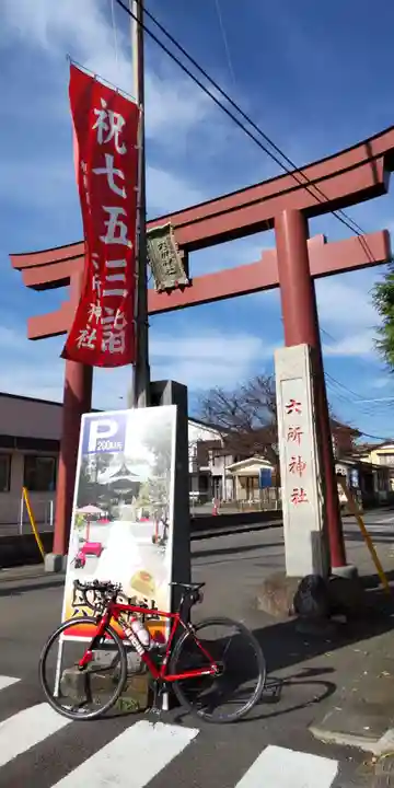 相模国総社六所神社(神奈川県)