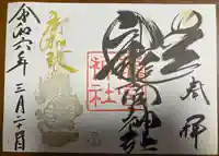 龍宮神社(北海道)