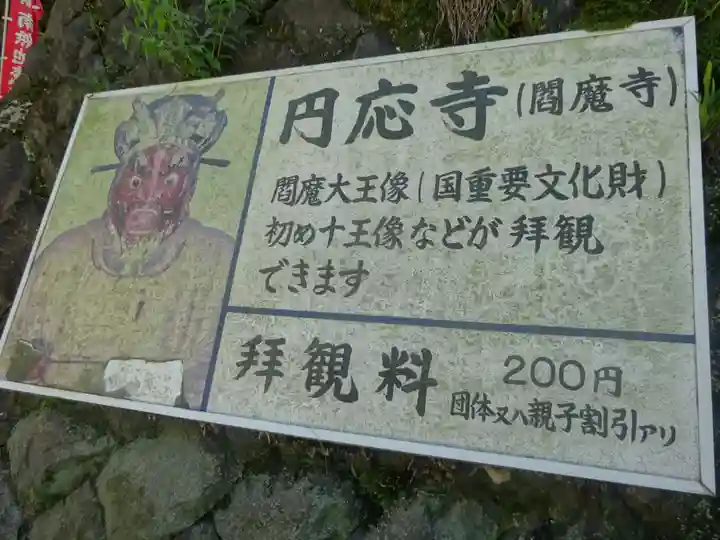 円応寺のその他建物