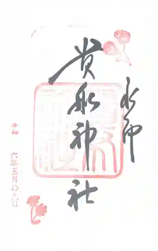 貴船神社(京都府)