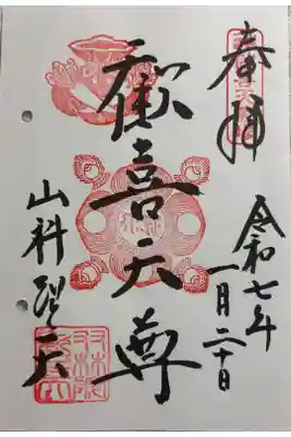 双林院 (山科聖天) 京の通称寺