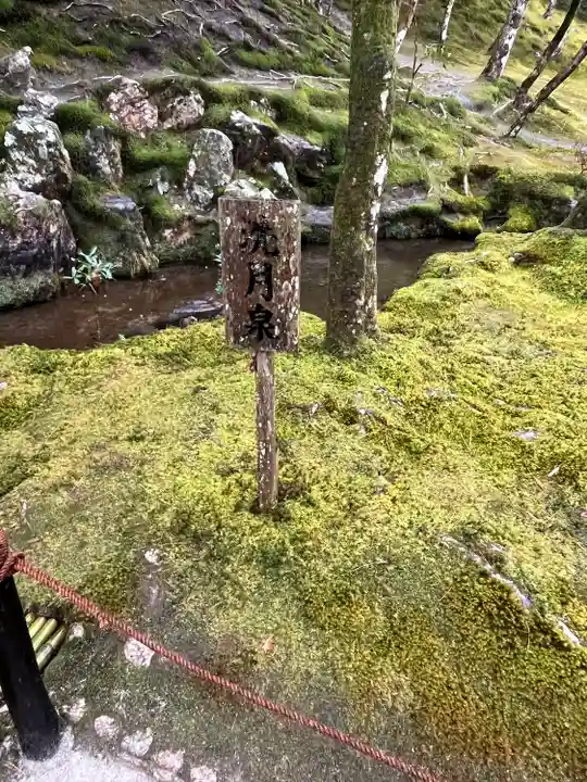 慈照寺(慈照禅寺・銀閣寺)(京都府)