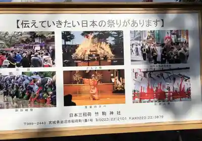 竹駒神社のその他建物