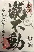 金蔵寺の御朱印