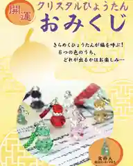 札幌諏訪神社のおみくじ